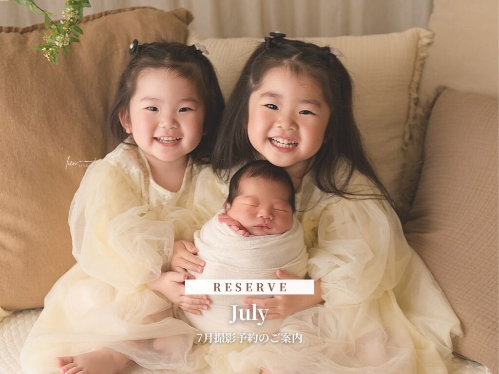 7月撮影予約のご案内