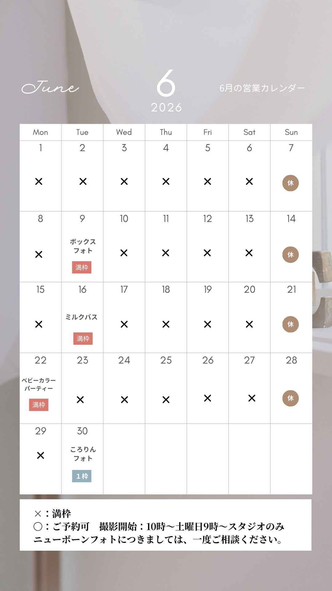 浜松・豊川エリア対応のニューボーンフォト 6月空きスケジュール｜スタジオリアン