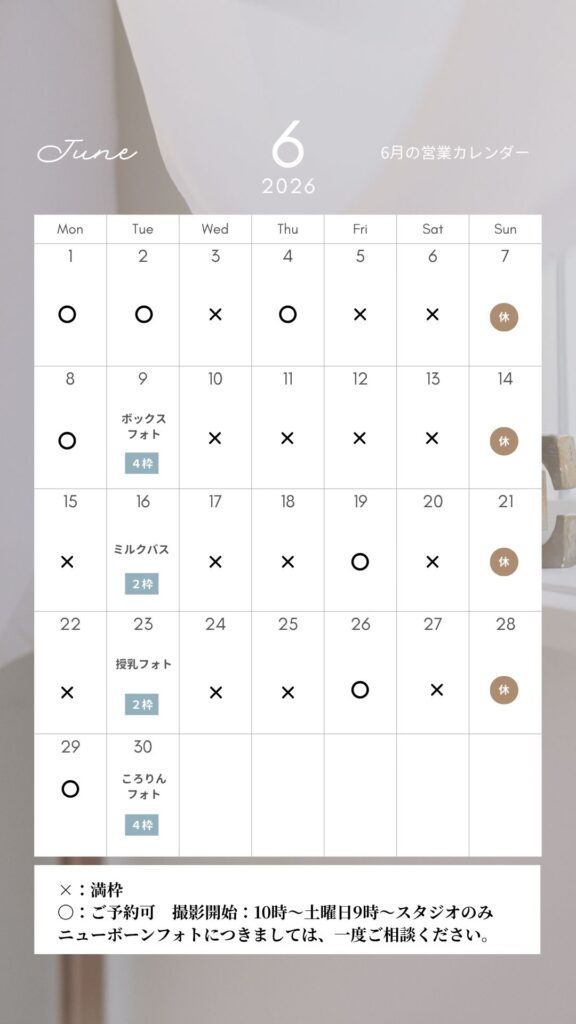 浜松・豊川エリア対応のニューボーンフォト 6月空きスケジュール｜スタジオリアン