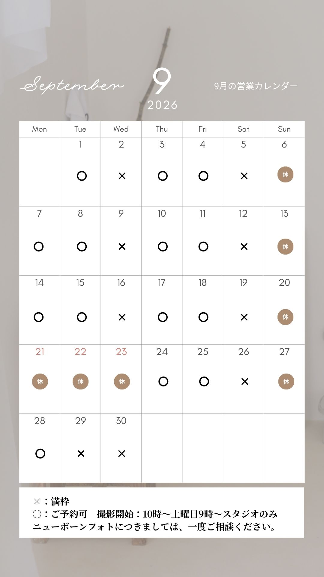 豊橋ニューボーンフォトスタジオリアンの9月空き状況のお知らせ。バースデーフォト・マタニティフォトが叶う、名古屋・岡崎からもお越しくださる。