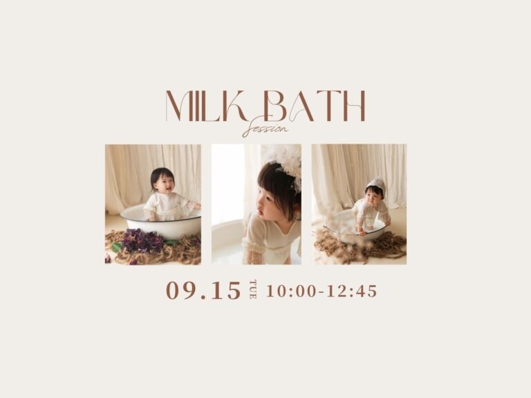豊橋市のフォトスタジオで撮影するミルクバスフォト。赤ちゃんがミルクバスに入るナチュラルでおしゃれなベビーフォト撮影会。愛知県・名古屋・岡崎からも人気の赤ちゃん記念写真。