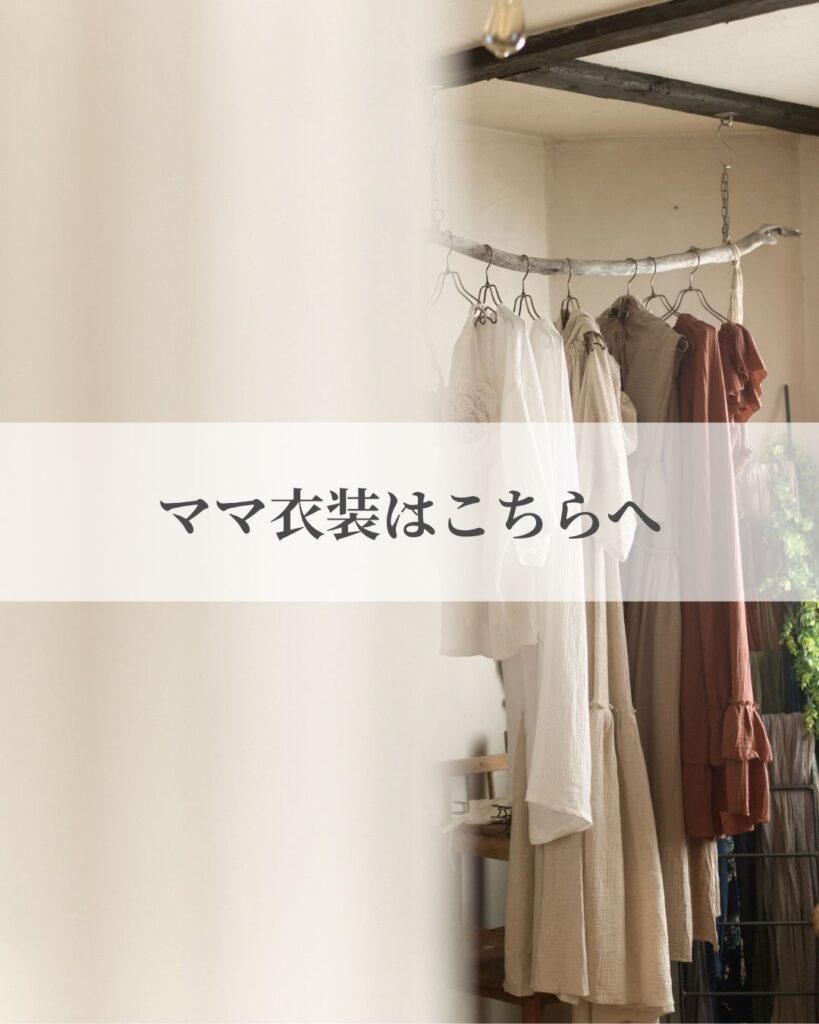 豊橋のスタジオリアンで利用できるママ用レンタル衣装 キャプション： 産後のママも安心のゆったり美しいドレスで、家族みんなで素敵な一枚を。